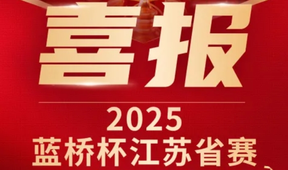 喜讯！PA视讯国际科技菁英学员再创蓝桥杯大赛辉煌！