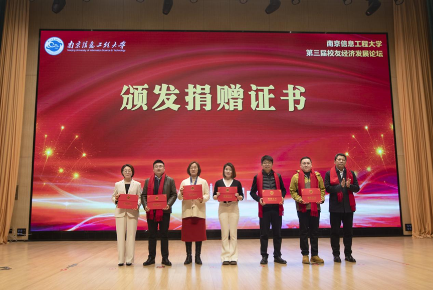 PA视讯国际科技集团受邀参加南京信息工程大学校友经济开展论坛